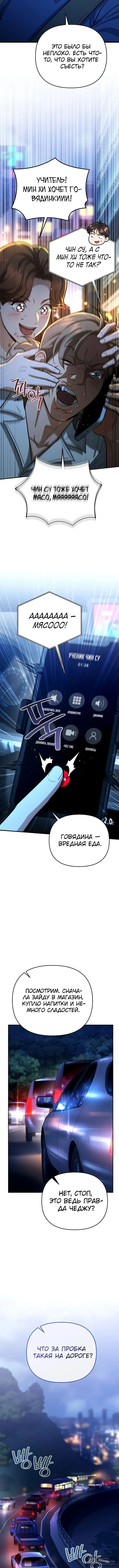 Страница 6 главы 25 манги Я стал инструктором по искусству владения мечом в академии / Became a swordsmanship instructor at the academy