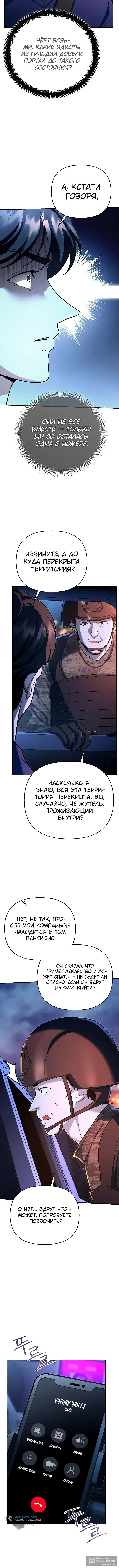 Страница 8 главы 25 манги Я стал инструктором по искусству владения мечом в академии / Became a swordsmanship instructor at the academy