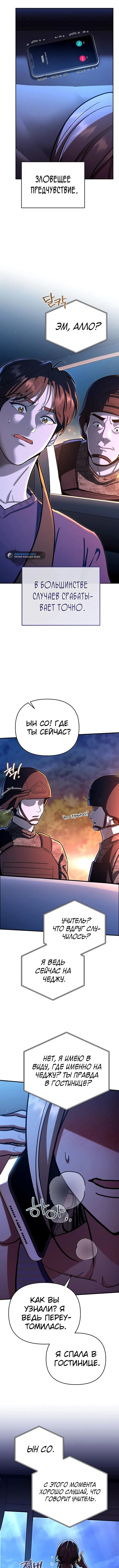 Страница 9 главы 25 манги Я стал инструктором по искусству владения мечом в академии / Became a swordsmanship instructor at the academy