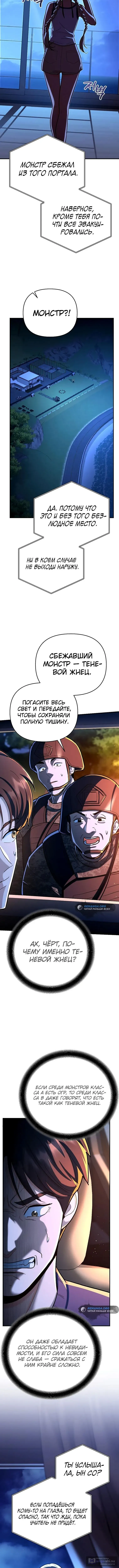 Страница 10 главы 25 манги Я стал инструктором по искусству владения мечом в академии / Became a swordsmanship instructor at the academy