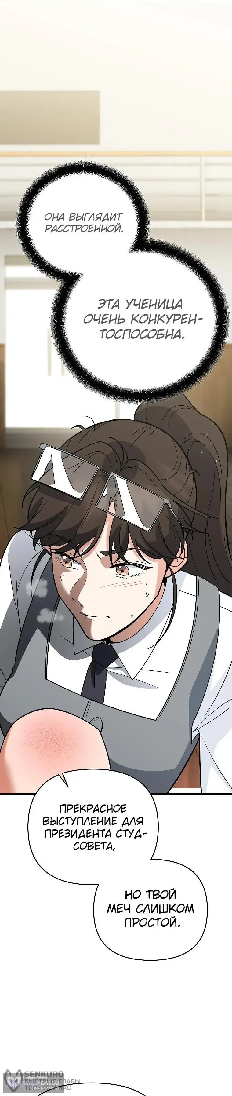 Страница 38 главы 11 манги Я стал инструктором по искусству владения мечом в академии / Became a swordsmanship instructor at the academy