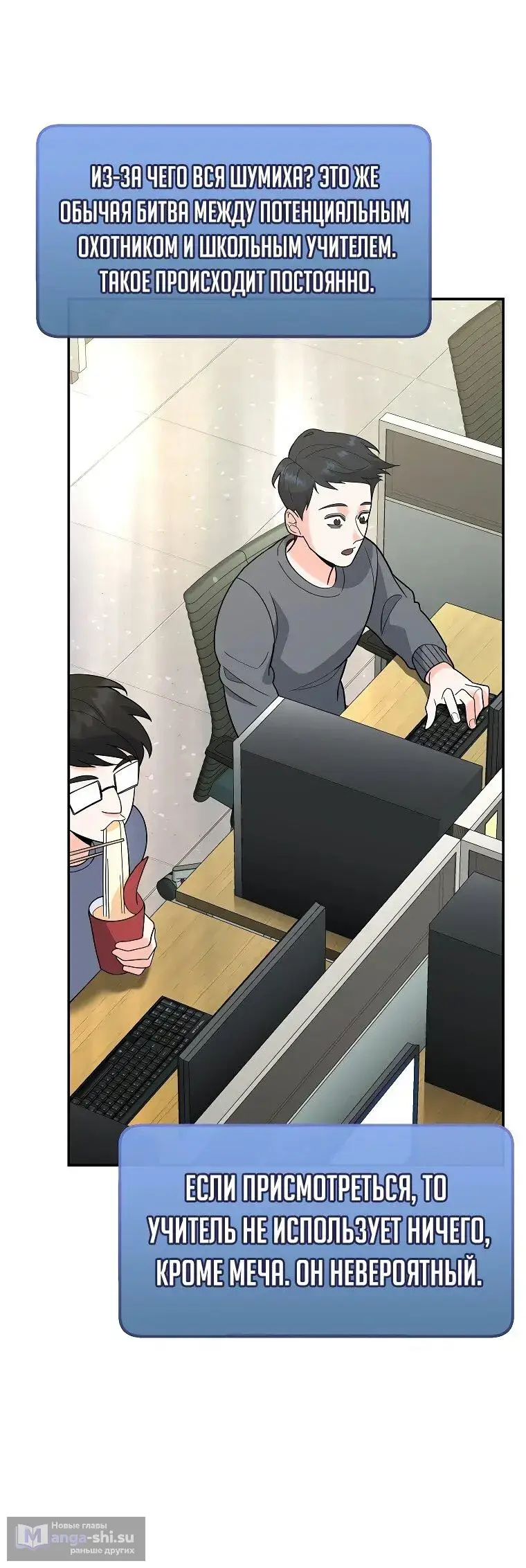 Страница 56 главы 11 манги Я стал инструктором по искусству владения мечом в академии / Became a swordsmanship instructor at the academy
