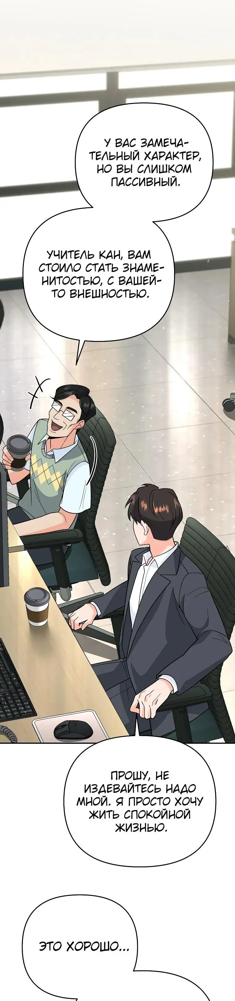 Страница 66 главы 11 манги Я стал инструктором по искусству владения мечом в академии / Became a swordsmanship instructor at the academy