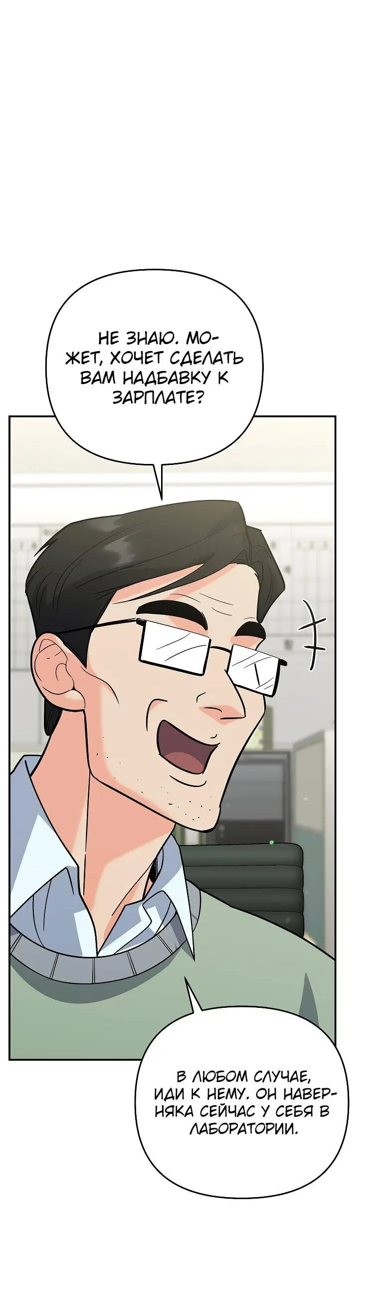 Страница 69 главы 11 манги Я стал инструктором по искусству владения мечом в академии / Became a swordsmanship instructor at the academy