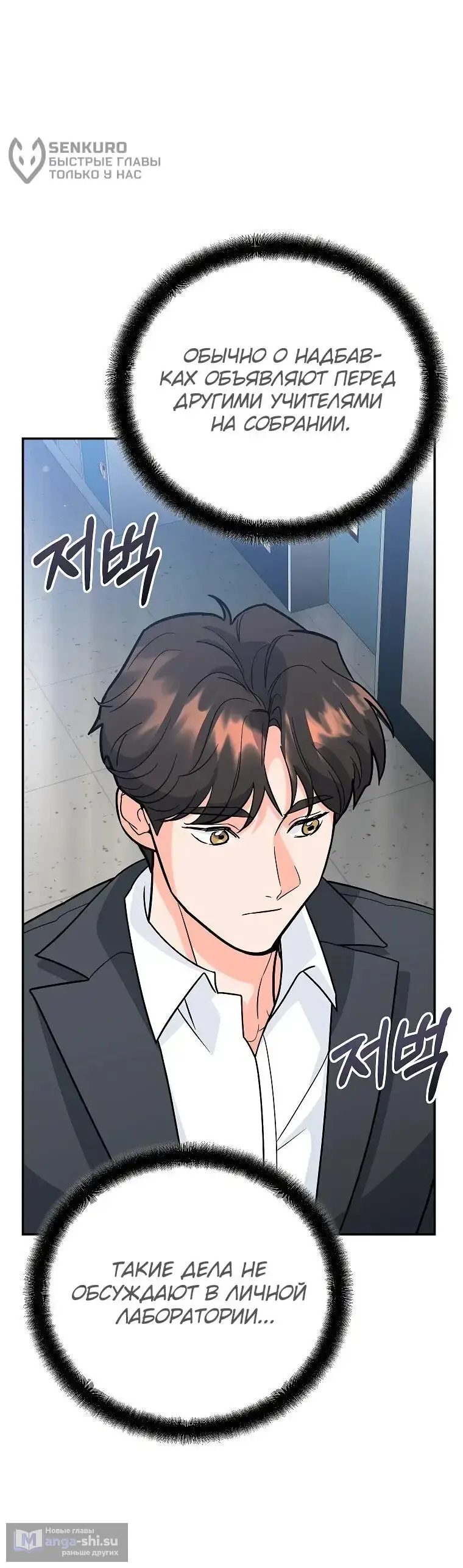 Страница 72 главы 11 манги Я стал инструктором по искусству владения мечом в академии / Became a swordsmanship instructor at the academy