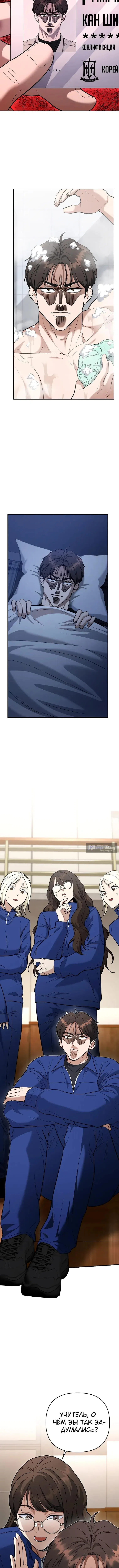 Страница 4 главы 44 манги Я стал инструктором по искусству владения мечом в академии / Became a swordsmanship instructor at the academy