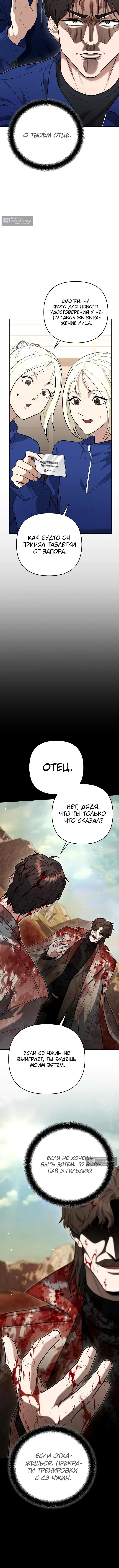 Страница 5 главы 44 манги Я стал инструктором по искусству владения мечом в академии / Became a swordsmanship instructor at the academy