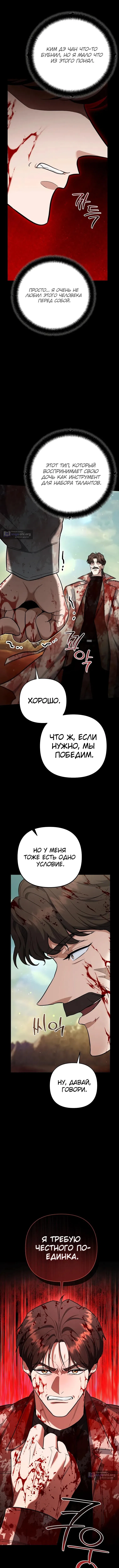 Страница 6 главы 44 манги Я стал инструктором по искусству владения мечом в академии / Became a swordsmanship instructor at the academy