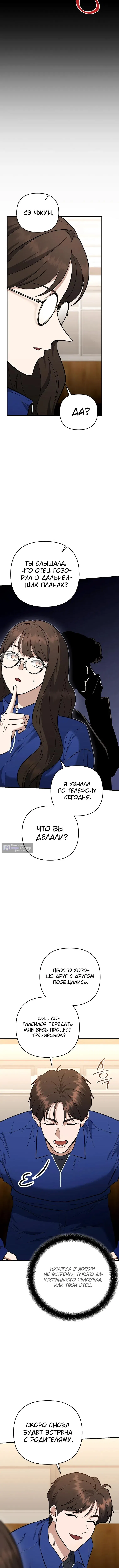 Страница 7 главы 44 манги Я стал инструктором по искусству владения мечом в академии / Became a swordsmanship instructor at the academy