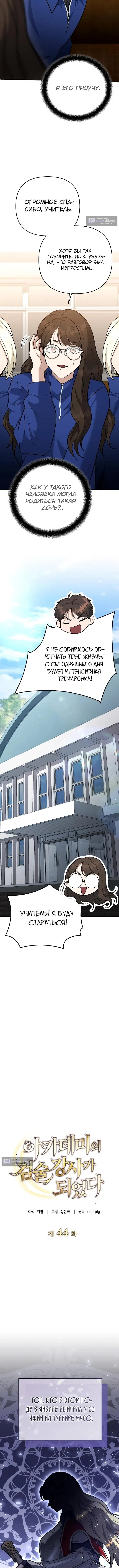 Страница 8 главы 44 манги Я стал инструктором по искусству владения мечом в академии / Became a swordsmanship instructor at the academy