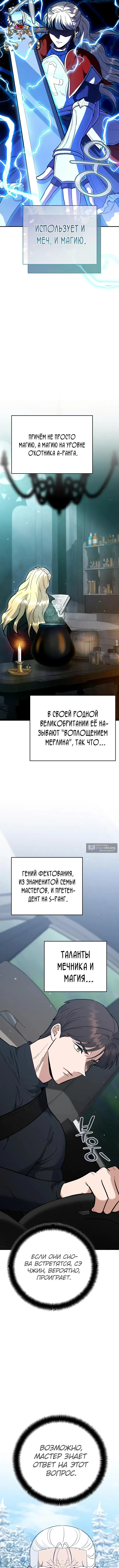 Страница 10 главы 44 манги Я стал инструктором по искусству владения мечом в академии / Became a swordsmanship instructor at the academy