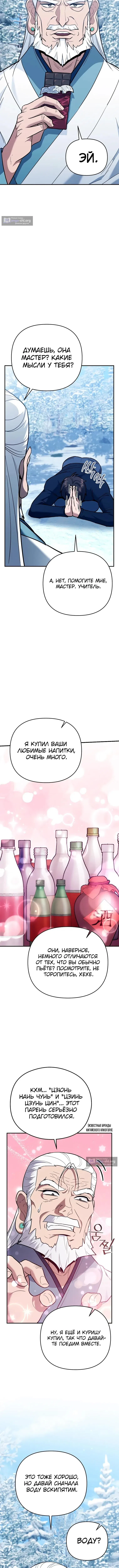 Страница 11 главы 44 манги Я стал инструктором по искусству владения мечом в академии / Became a swordsmanship instructor at the academy