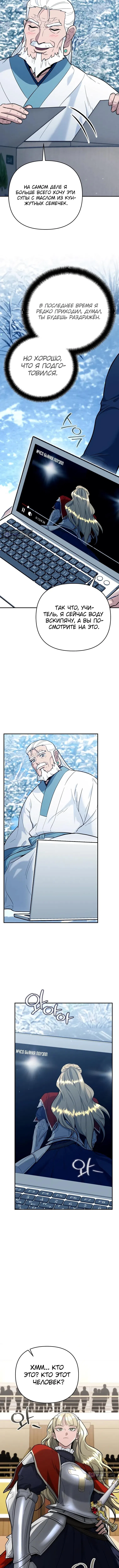 Страница 12 главы 44 манги Я стал инструктором по искусству владения мечом в академии / Became a swordsmanship instructor at the academy