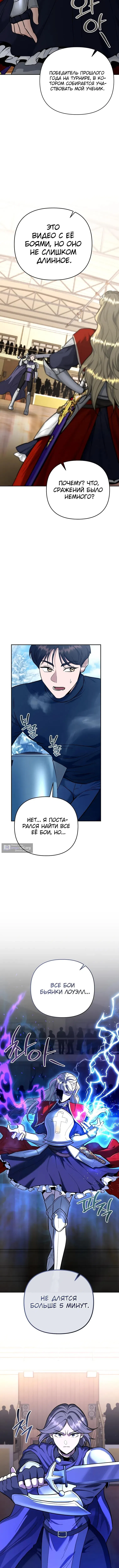 Страница 13 главы 44 манги Я стал инструктором по искусству владения мечом в академии / Became a swordsmanship instructor at the academy