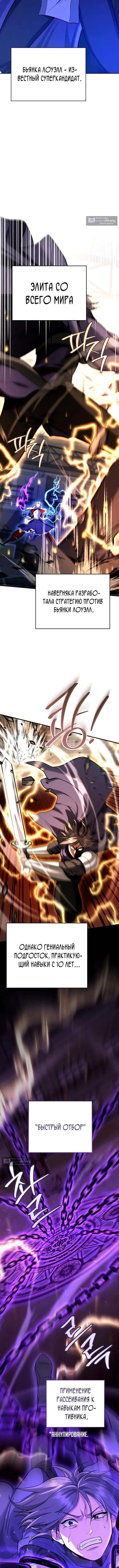 Страница 14 главы 44 манги Я стал инструктором по искусству владения мечом в академии / Became a swordsmanship instructor at the academy