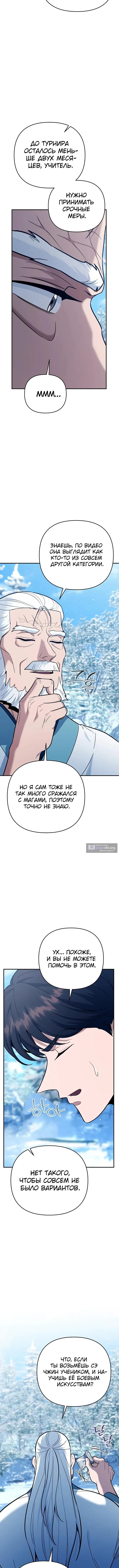 Страница 16 главы 44 манги Я стал инструктором по искусству владения мечом в академии / Became a swordsmanship instructor at the academy