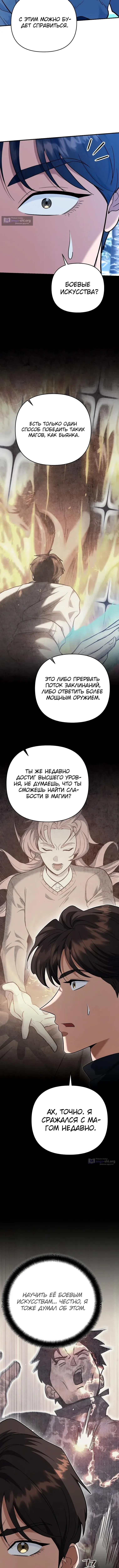 Страница 17 главы 44 манги Я стал инструктором по искусству владения мечом в академии / Became a swordsmanship instructor at the academy