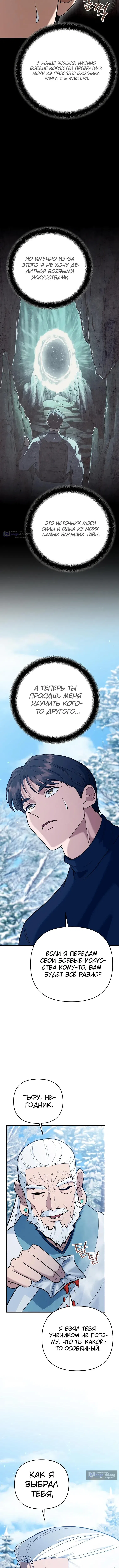 Страница 18 главы 44 манги Я стал инструктором по искусству владения мечом в академии / Became a swordsmanship instructor at the academy