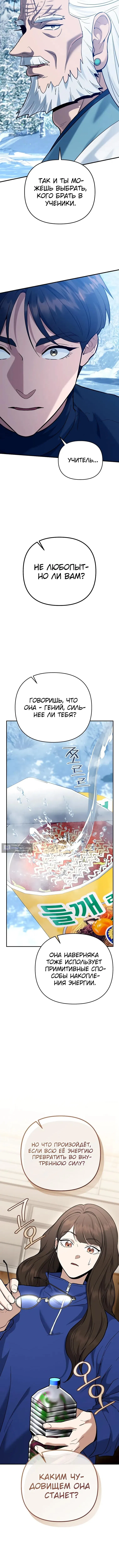 Страница 19 главы 44 манги Я стал инструктором по искусству владения мечом в академии / Became a swordsmanship instructor at the academy
