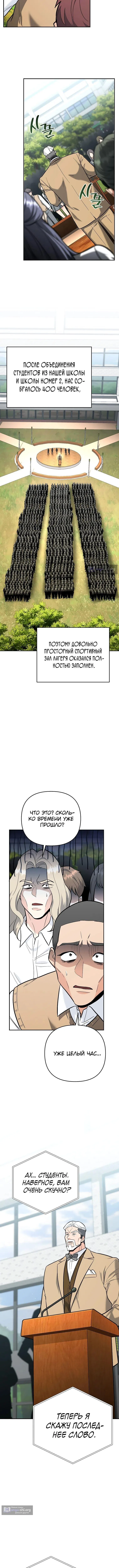 Страница 4 главы 39 манги Я стал инструктором по искусству владения мечом в академии / Became a swordsmanship instructor at the academy