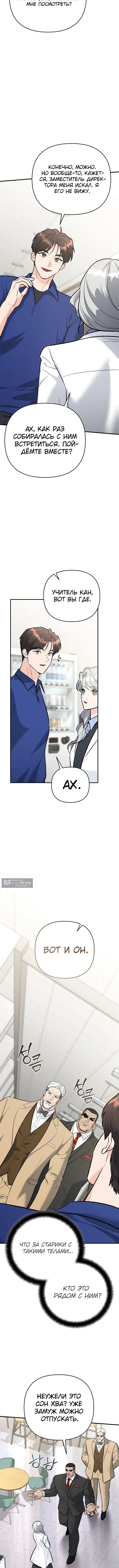 Страница 8 главы 39 манги Я стал инструктором по искусству владения мечом в академии / Became a swordsmanship instructor at the academy