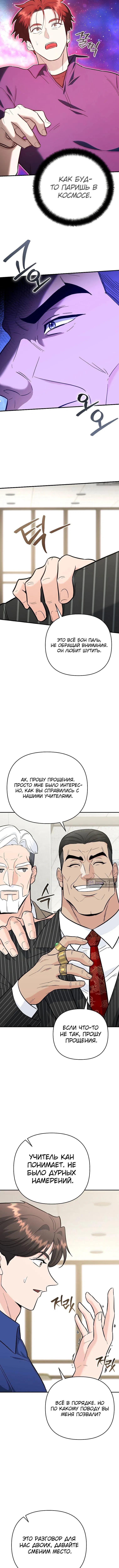 Страница 11 главы 39 манги Я стал инструктором по искусству владения мечом в академии / Became a swordsmanship instructor at the academy