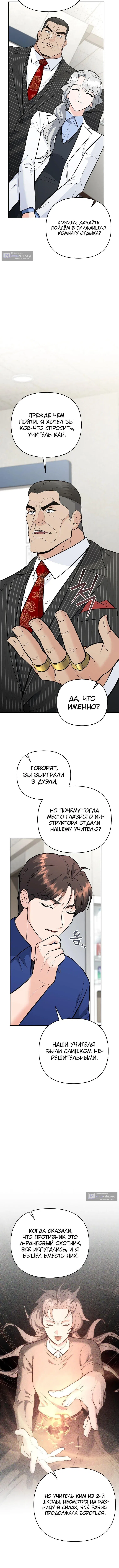 Страница 12 главы 39 манги Я стал инструктором по искусству владения мечом в академии / Became a swordsmanship instructor at the academy