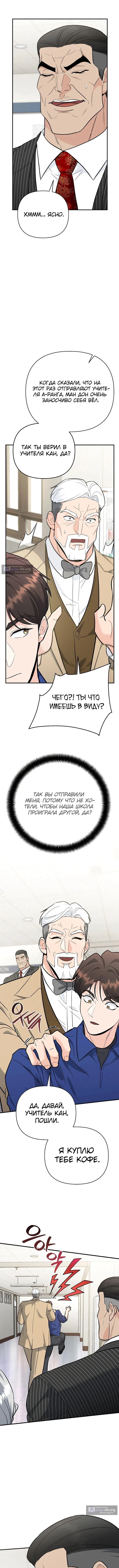 Страница 13 главы 39 манги Я стал инструктором по искусству владения мечом в академии / Became a swordsmanship instructor at the academy