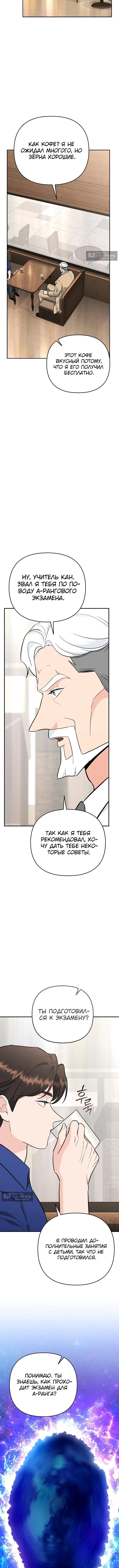 Страница 15 главы 39 манги Я стал инструктором по искусству владения мечом в академии / Became a swordsmanship instructor at the academy