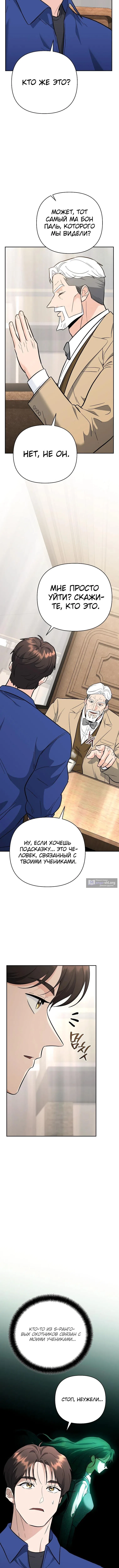 Страница 17 главы 39 манги Я стал инструктором по искусству владения мечом в академии / Became a swordsmanship instructor at the academy