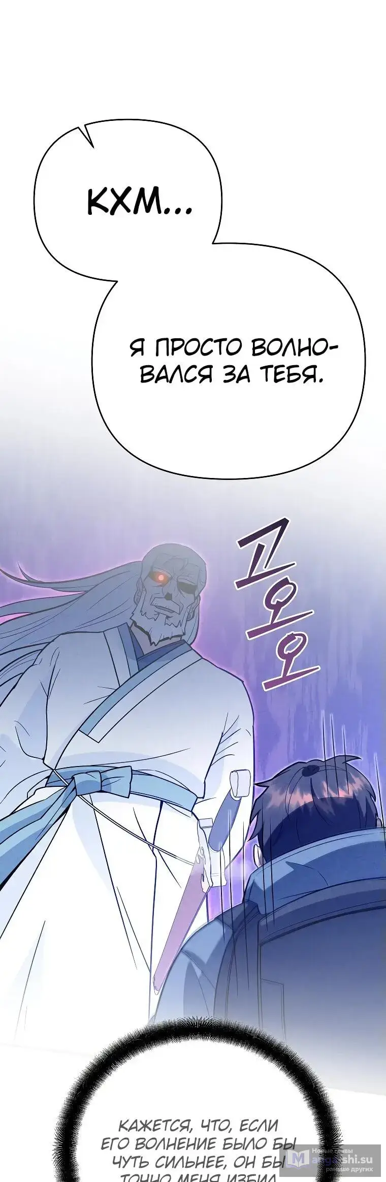 Страница 10 главы 9 манги Я стал инструктором по искусству владения мечом в академии / Became a swordsmanship instructor at the academy