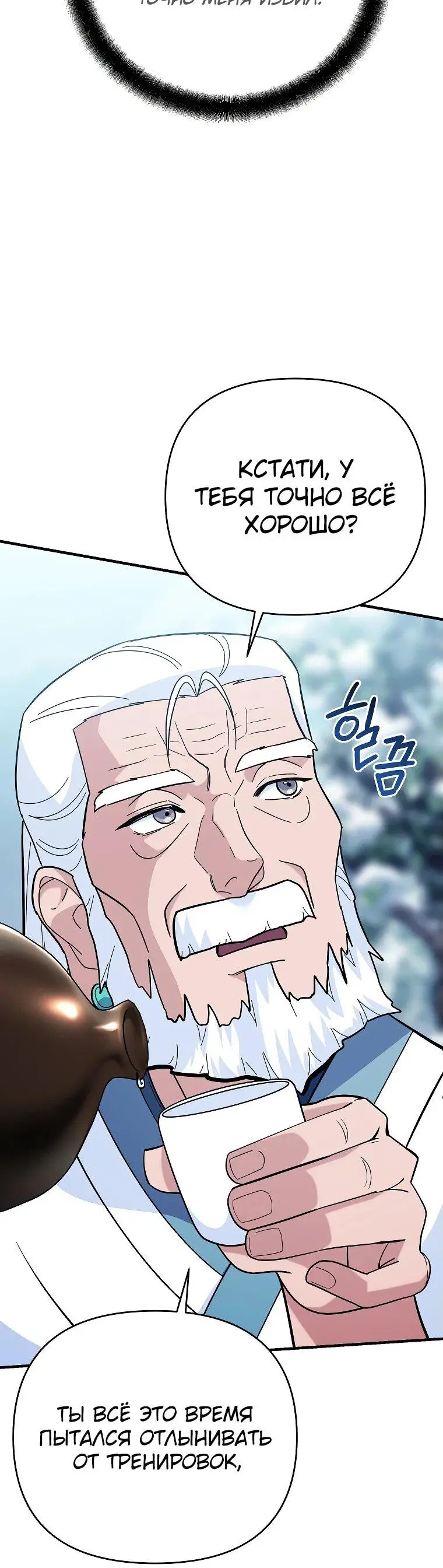 Страница 11 главы 9 манги Я стал инструктором по искусству владения мечом в академии / Became a swordsmanship instructor at the academy