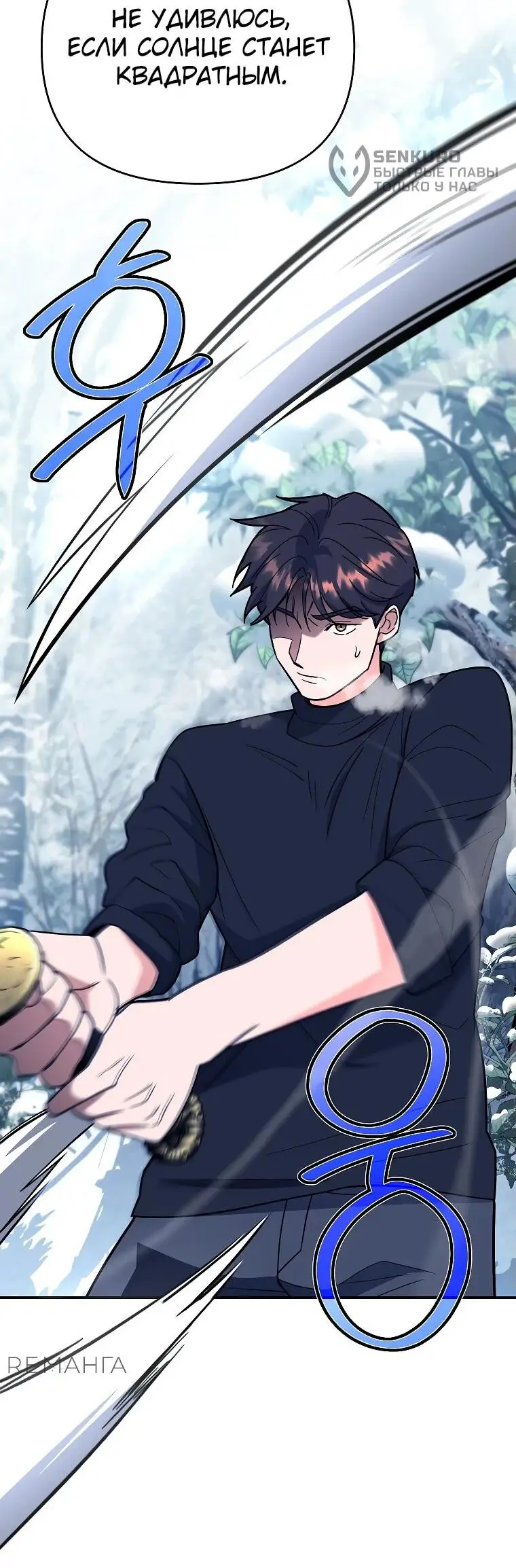 Страница 13 главы 9 манги Я стал инструктором по искусству владения мечом в академии / Became a swordsmanship instructor at the academy