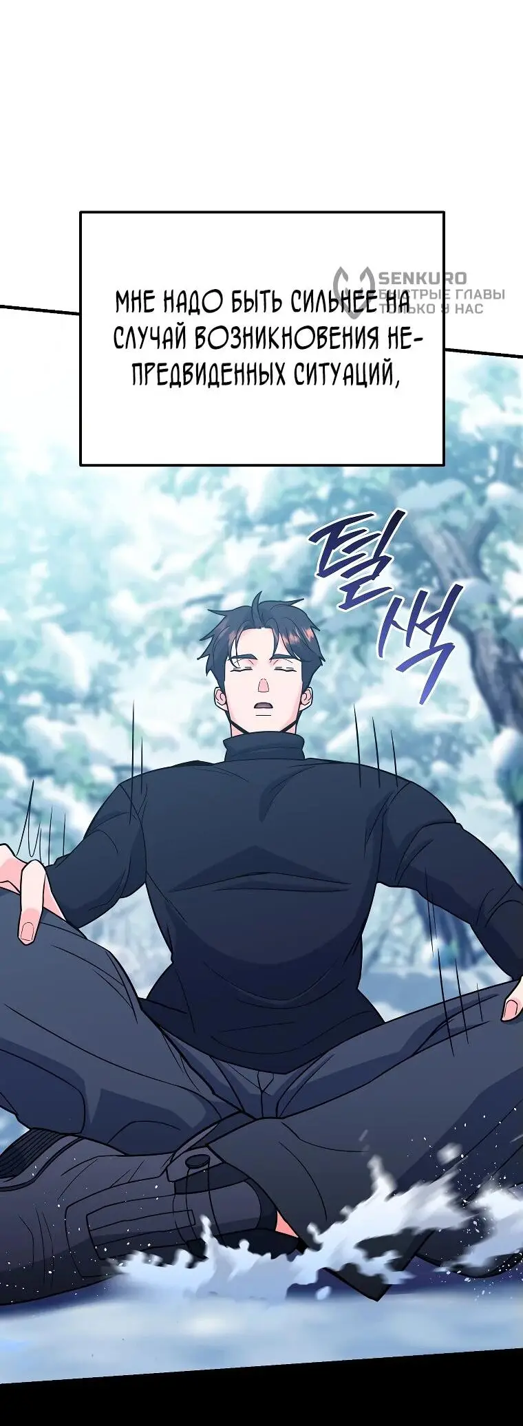 Страница 17 главы 9 манги Я стал инструктором по искусству владения мечом в академии / Became a swordsmanship instructor at the academy