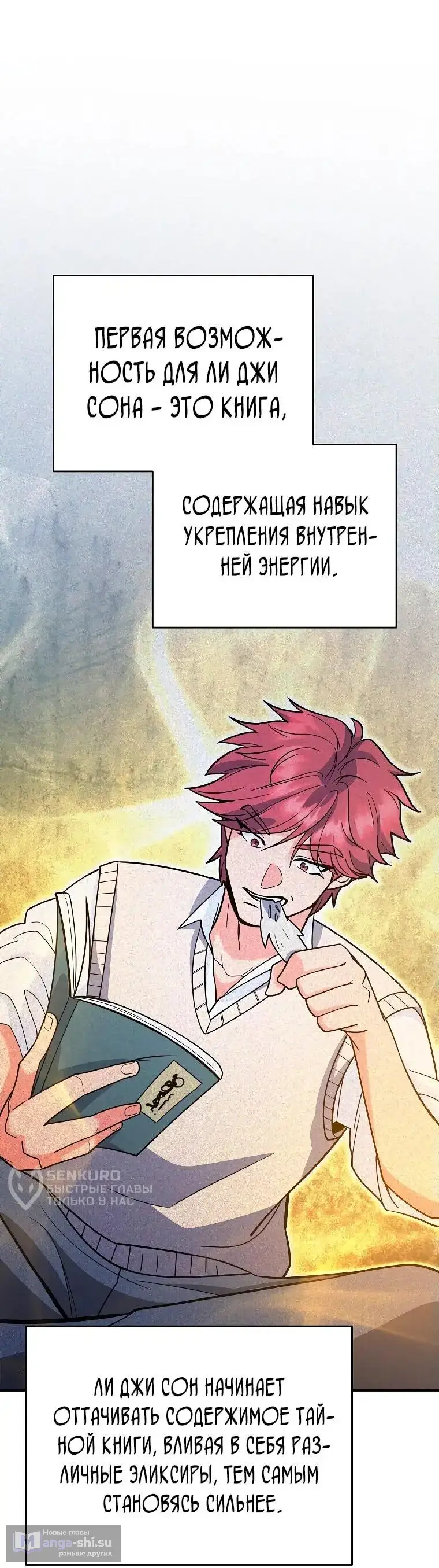 Страница 23 главы 9 манги Я стал инструктором по искусству владения мечом в академии / Became a swordsmanship instructor at the academy