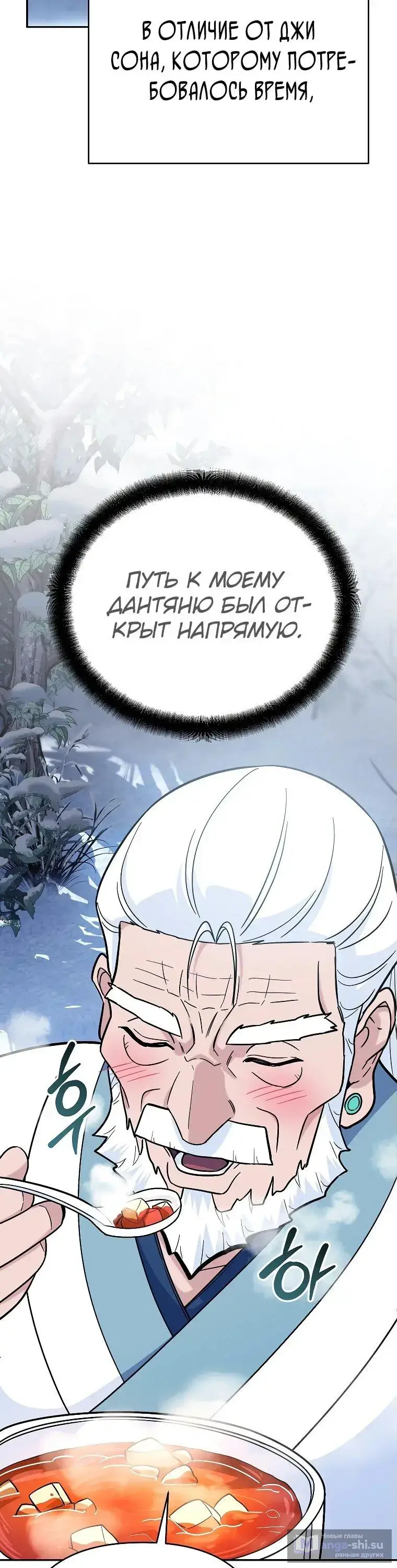 Страница 25 главы 9 манги Я стал инструктором по искусству владения мечом в академии / Became a swordsmanship instructor at the academy