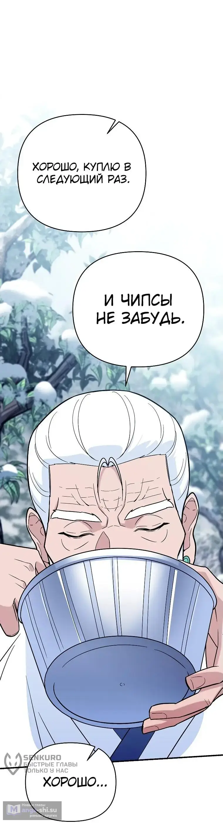 Страница 31 главы 9 манги Я стал инструктором по искусству владения мечом в академии / Became a swordsmanship instructor at the academy