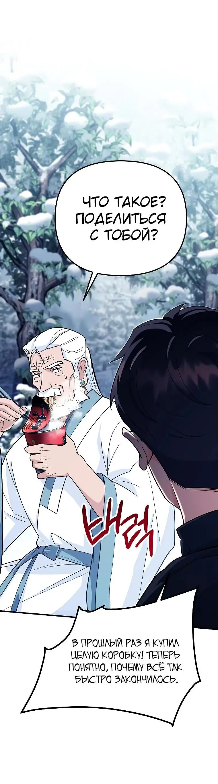 Страница 38 главы 9 манги Я стал инструктором по искусству владения мечом в академии / Became a swordsmanship instructor at the academy