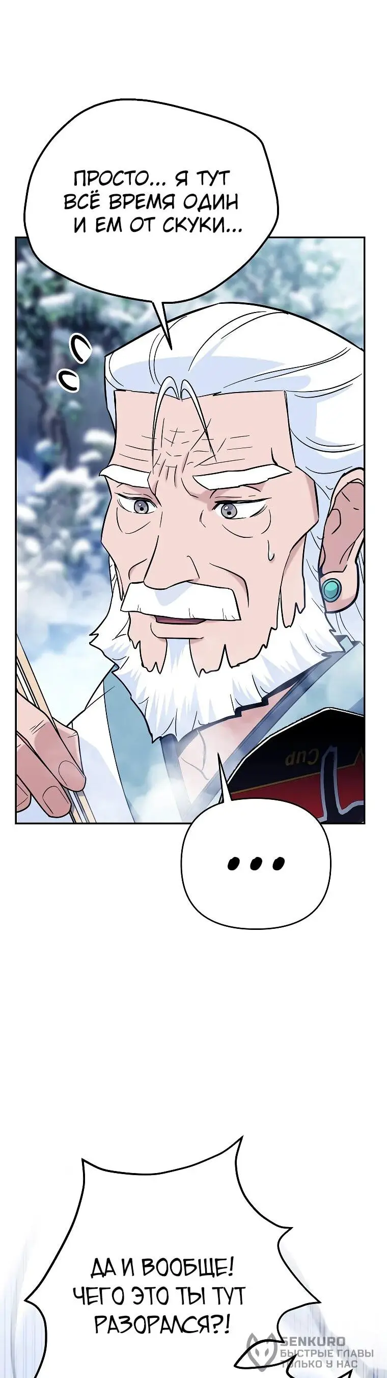 Страница 39 главы 9 манги Я стал инструктором по искусству владения мечом в академии / Became a swordsmanship instructor at the academy