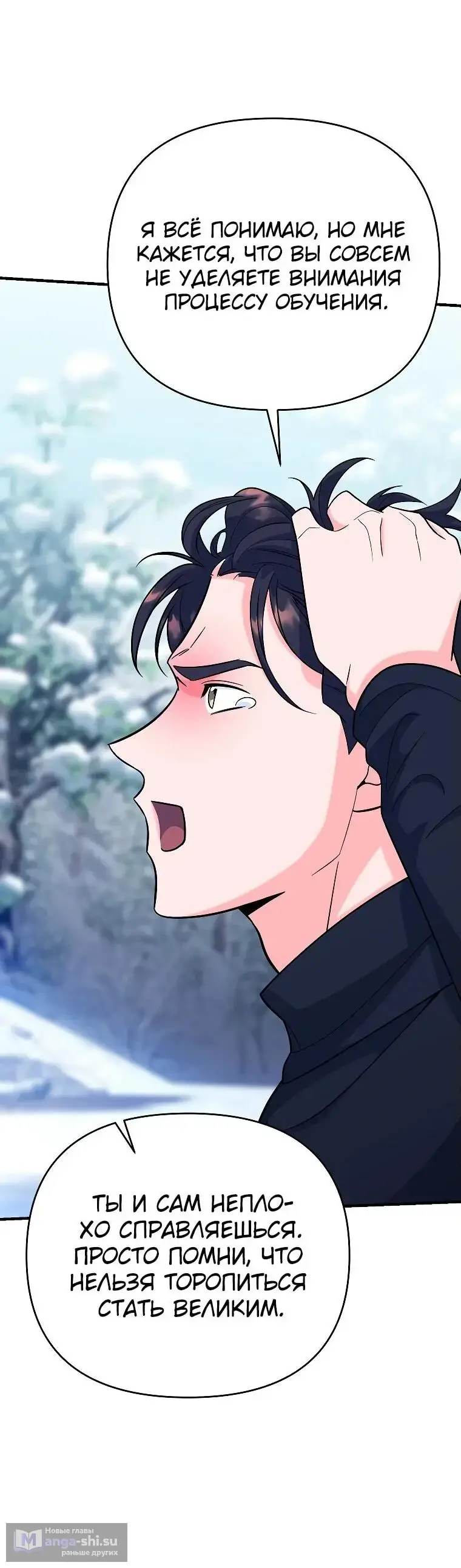 Страница 42 главы 9 манги Я стал инструктором по искусству владения мечом в академии / Became a swordsmanship instructor at the academy