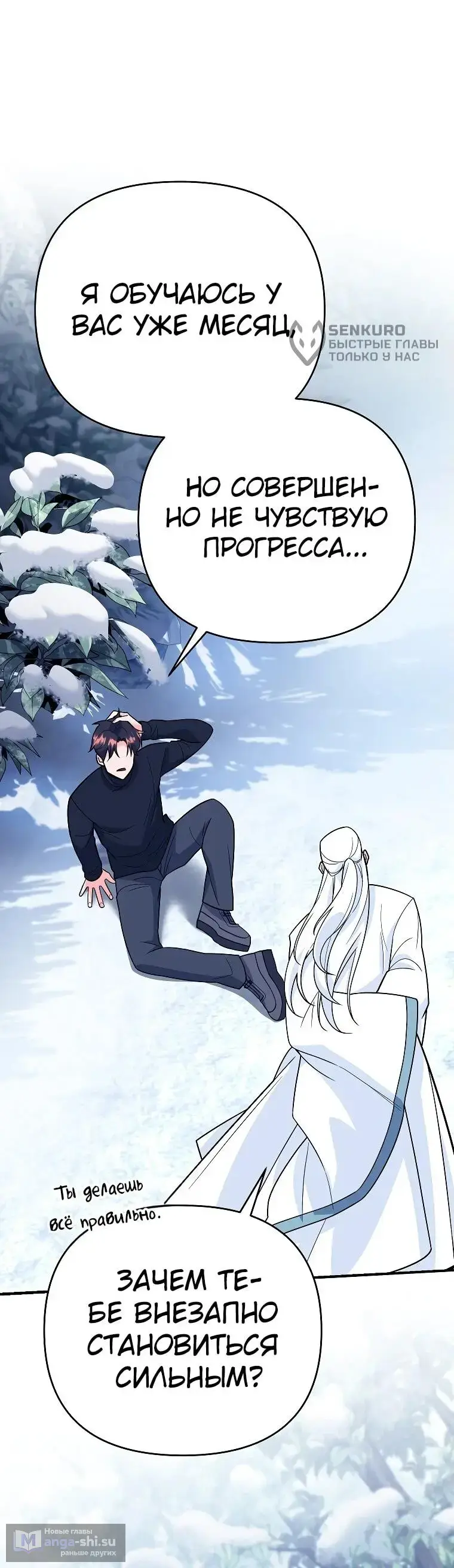 Страница 43 главы 9 манги Я стал инструктором по искусству владения мечом в академии / Became a swordsmanship instructor at the academy