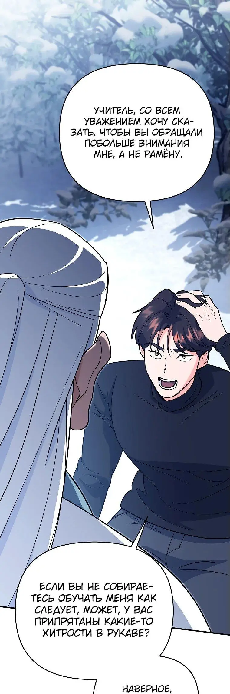 Страница 44 главы 9 манги Я стал инструктором по искусству владения мечом в академии / Became a swordsmanship instructor at the academy