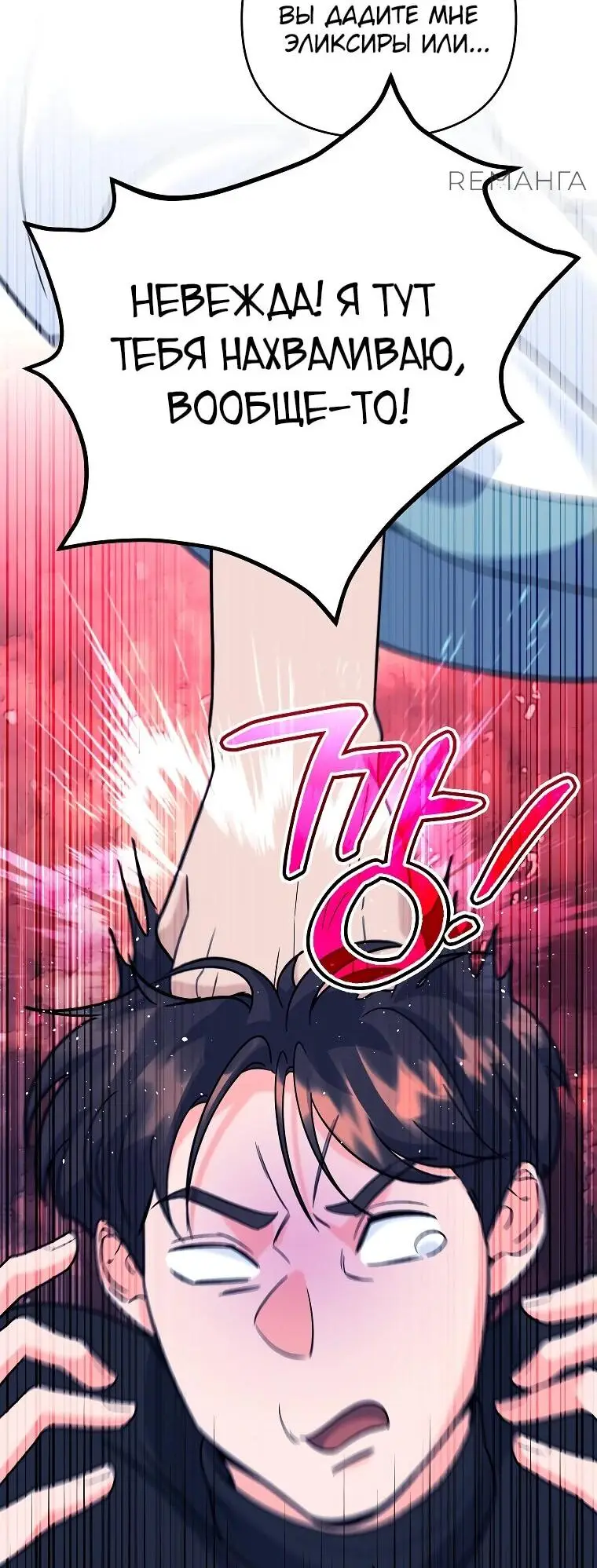 Страница 45 главы 9 манги Я стал инструктором по искусству владения мечом в академии / Became a swordsmanship instructor at the academy