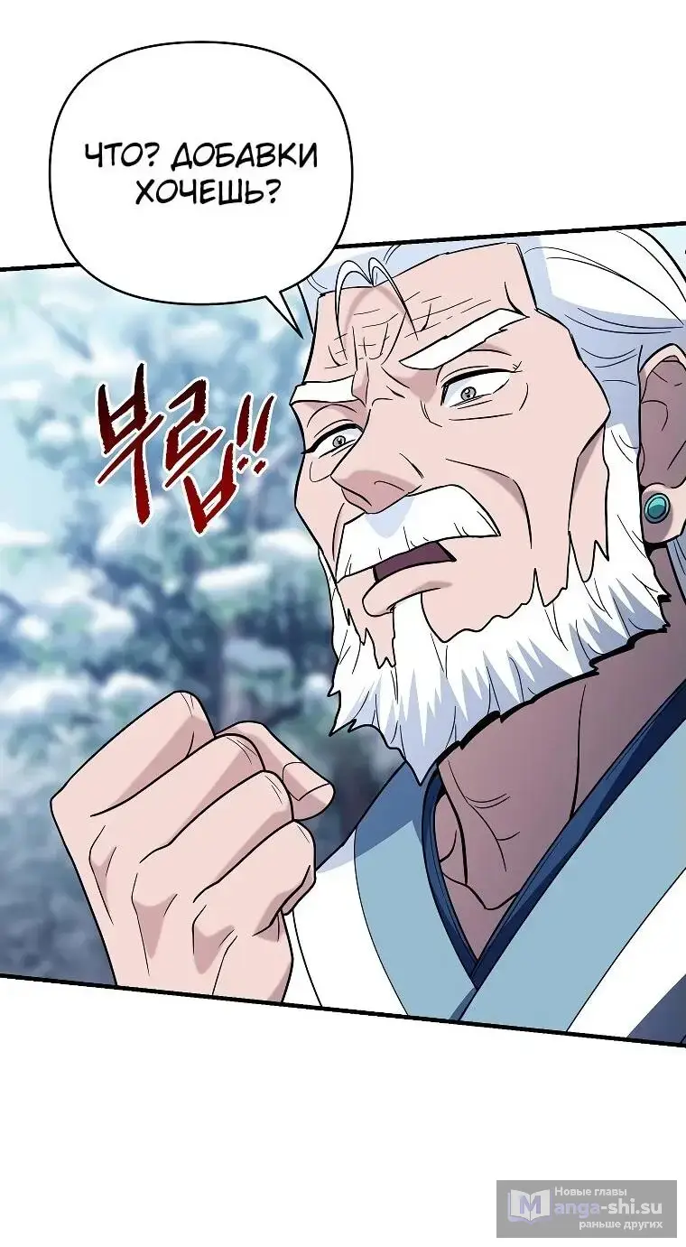 Страница 48 главы 9 манги Я стал инструктором по искусству владения мечом в академии / Became a swordsmanship instructor at the academy