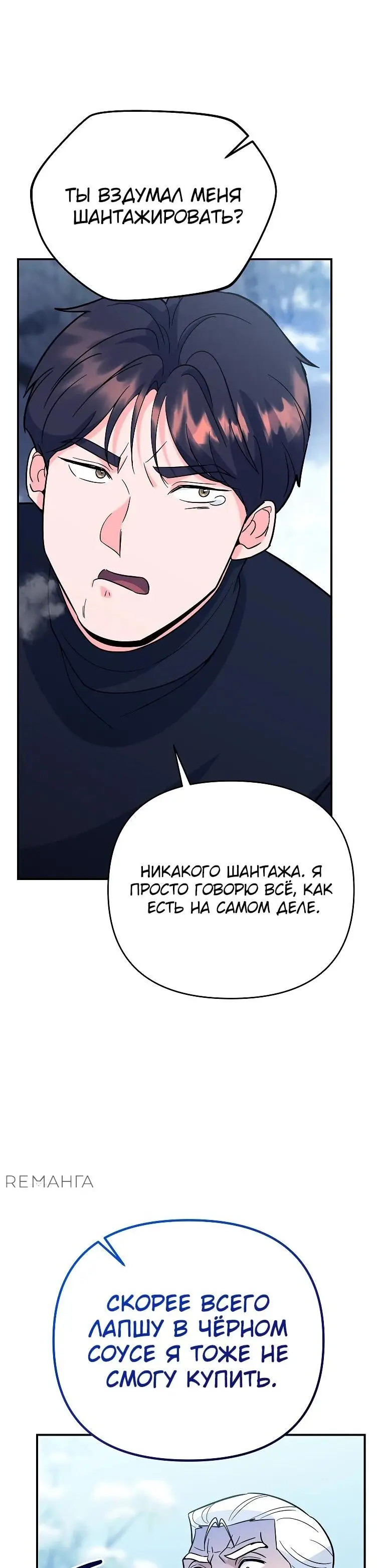 Страница 52 главы 9 манги Я стал инструктором по искусству владения мечом в академии / Became a swordsmanship instructor at the academy