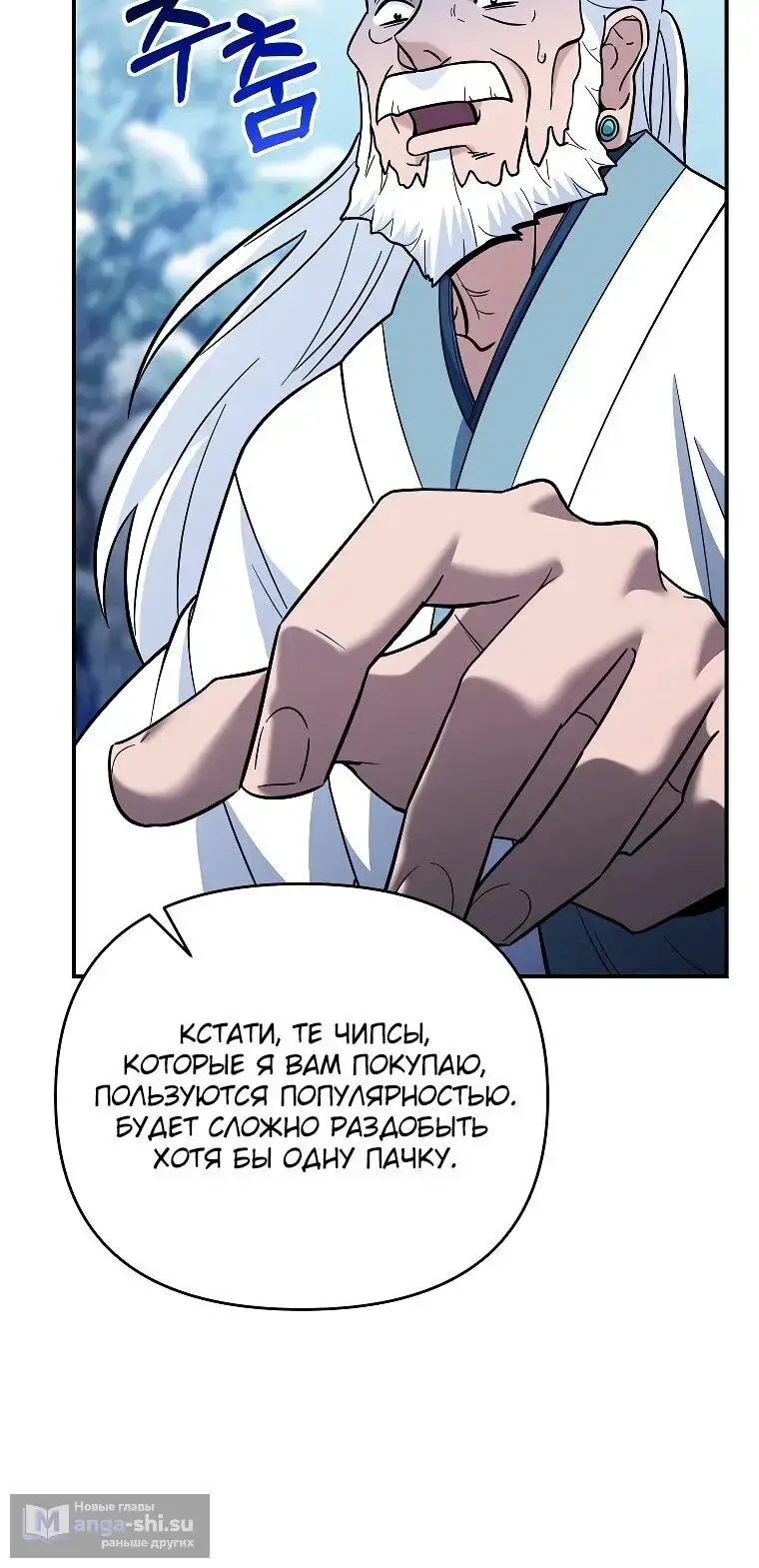 Страница 53 главы 9 манги Я стал инструктором по искусству владения мечом в академии / Became a swordsmanship instructor at the academy