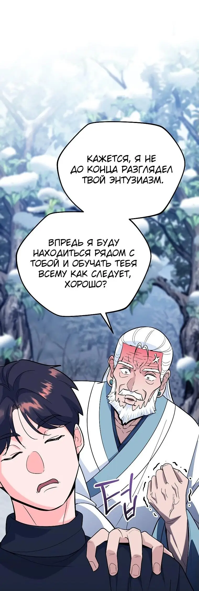 Страница 56 главы 9 манги Я стал инструктором по искусству владения мечом в академии / Became a swordsmanship instructor at the academy