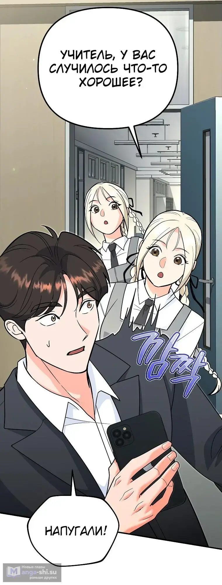 Страница 65 главы 9 манги Я стал инструктором по искусству владения мечом в академии / Became a swordsmanship instructor at the academy