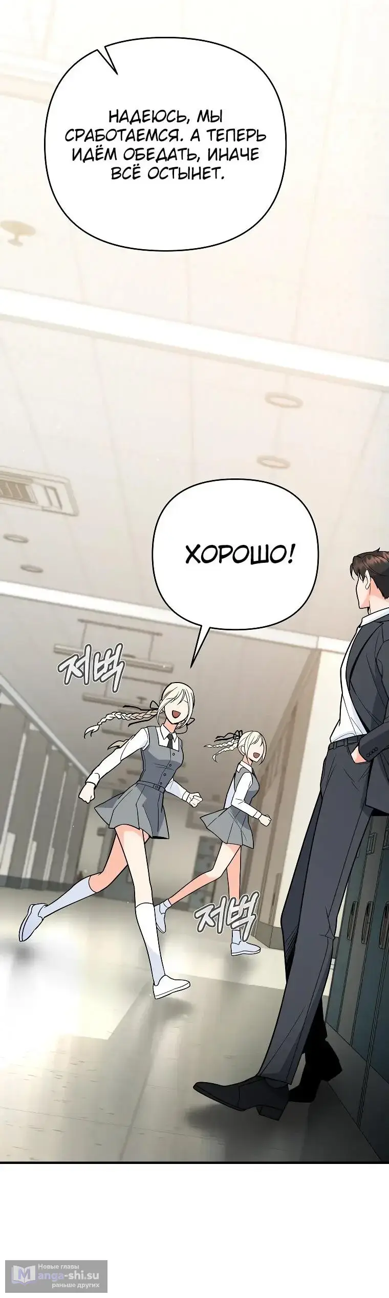 Страница 75 главы 9 манги Я стал инструктором по искусству владения мечом в академии / Became a swordsmanship instructor at the academy