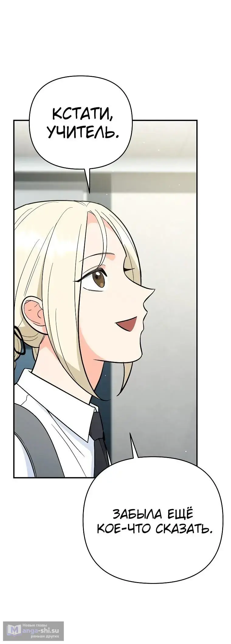 Страница 76 главы 9 манги Я стал инструктором по искусству владения мечом в академии / Became a swordsmanship instructor at the academy